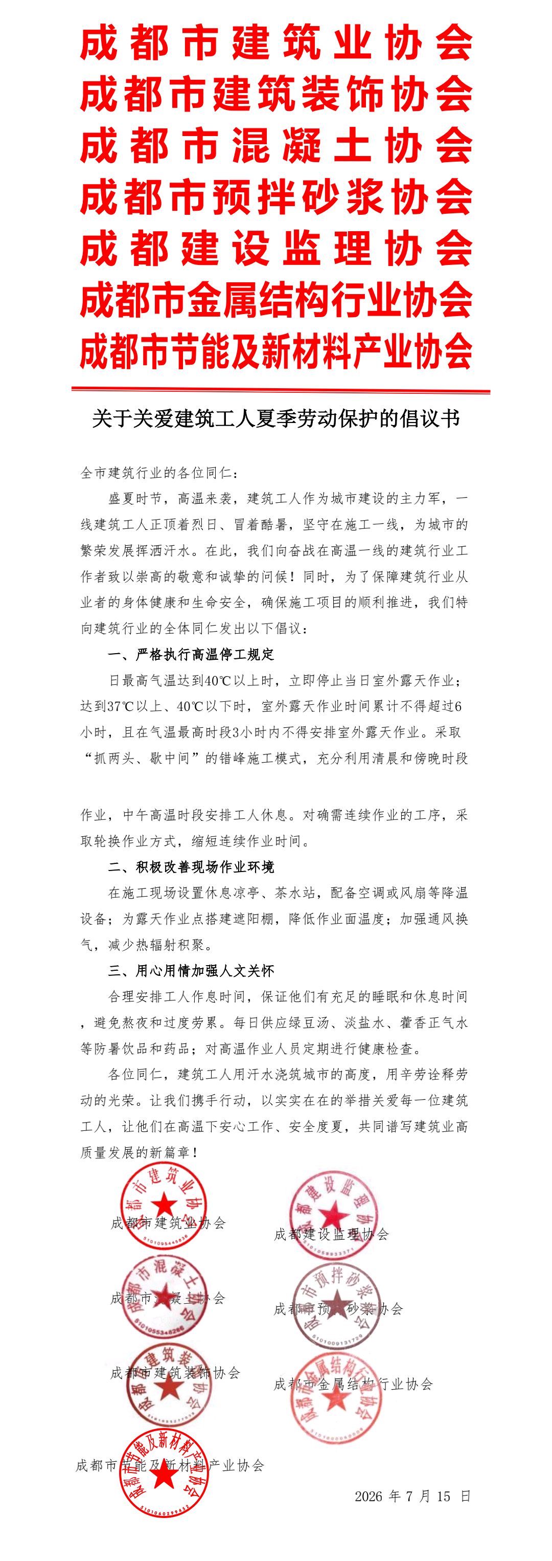 （倡议书）关于我市建筑行业做好当前疫情防控的倡议书20220406-1(1)(2)(加公章）(1)(1)(2).jpg